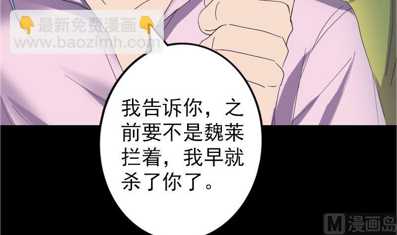 🍣天降横祸 第71话 丧家犬 第18页