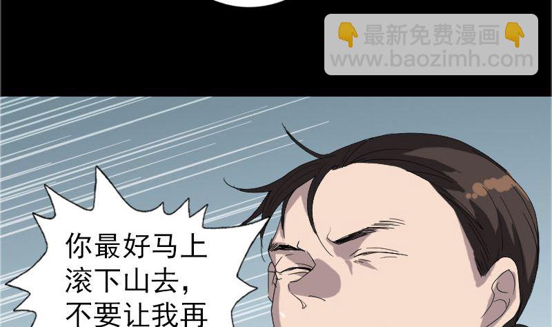 🍣天降横祸 第71话 丧家犬 第19页