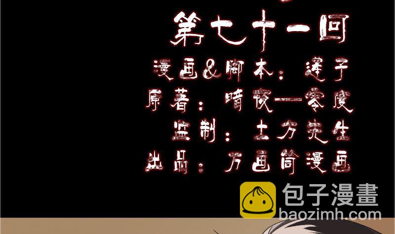 🍣天降横祸 第71话 丧家犬 第2页