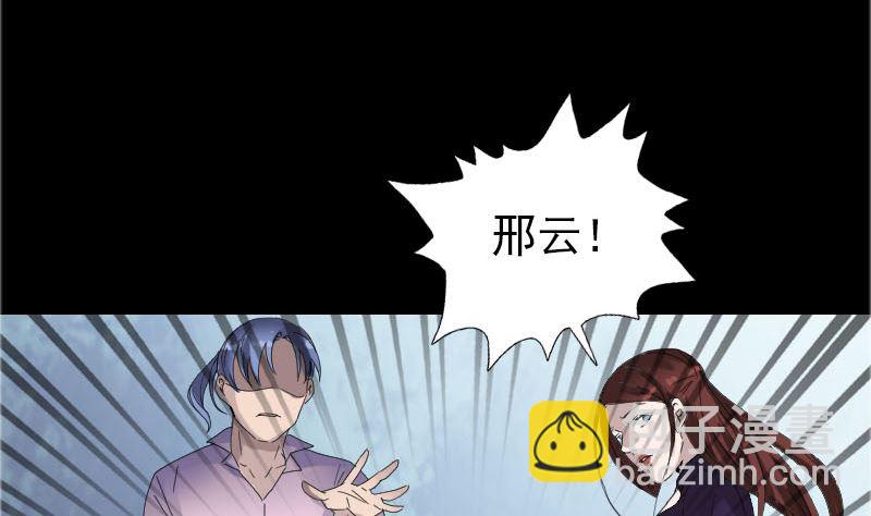 🍣天降横祸 第71话 丧家犬 第22页