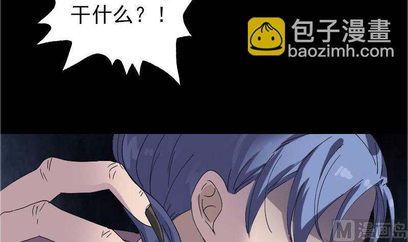 🍣天降横祸 第71话 丧家犬 第27页