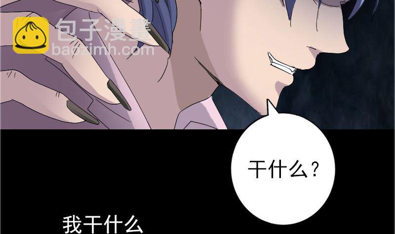 🍣天降横祸 第71话 丧家犬 第28页