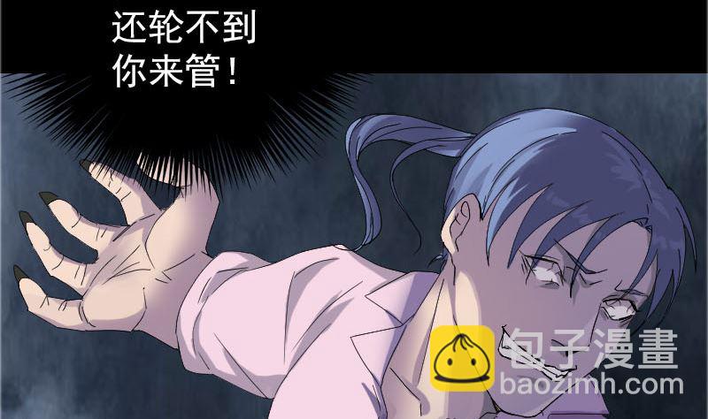 🍣天降横祸 第71话 丧家犬 第29页