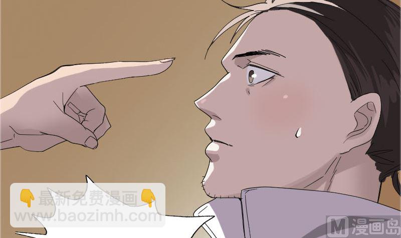 🍣天降横祸 第71话 丧家犬 第3页