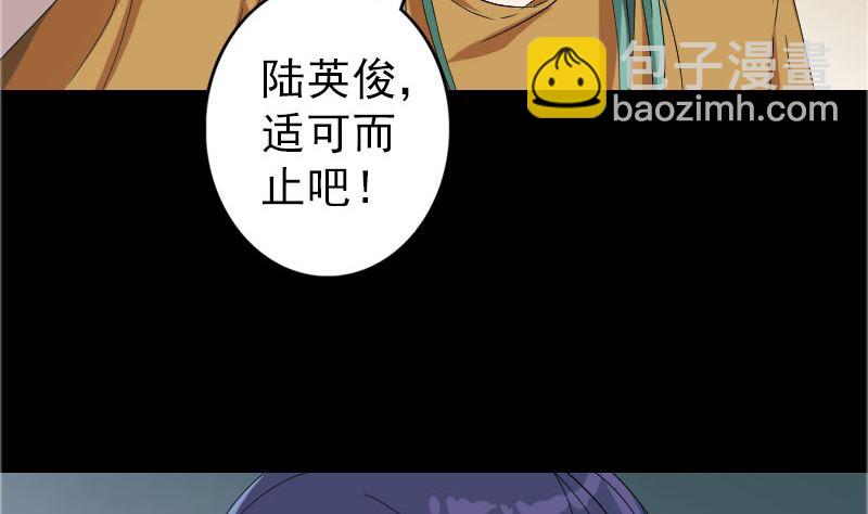 🍣天降横祸 第71话 丧家犬 第34页