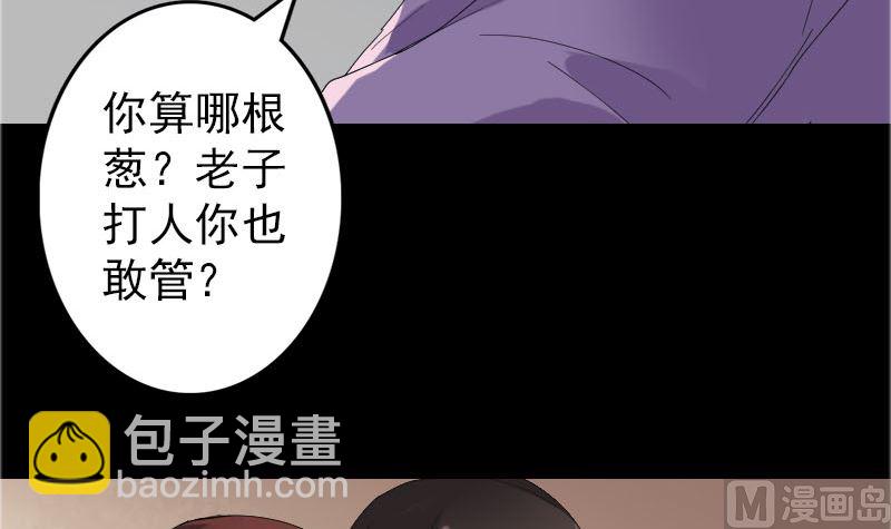 🍣天降横祸 第71话 丧家犬 第36页