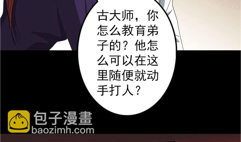 🍣天降横祸 第71话 丧家犬 第38页