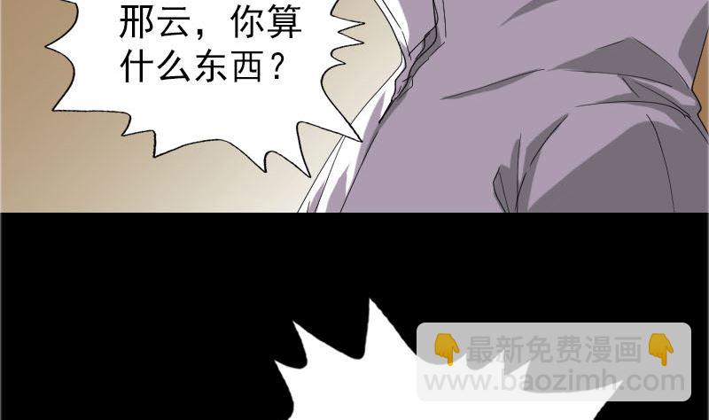 🍣天降横祸 第71话 丧家犬 第4页