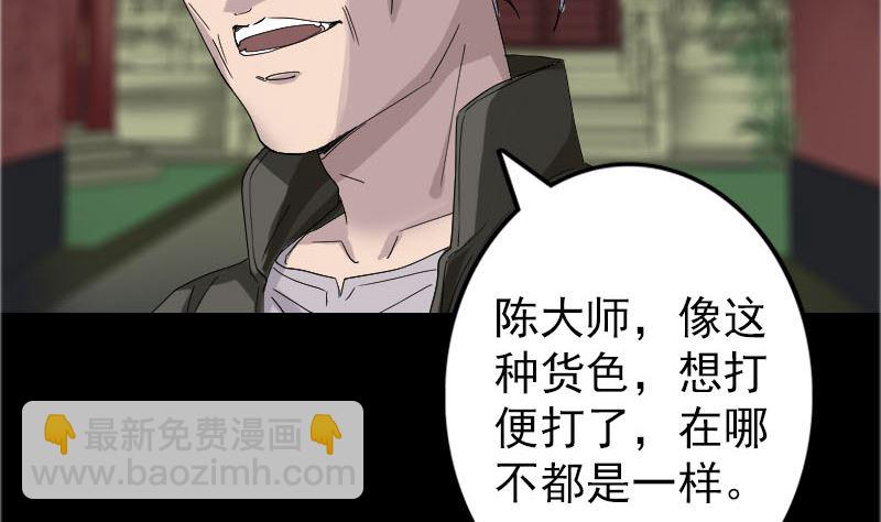 🍣天降横祸 第71话 丧家犬 第40页