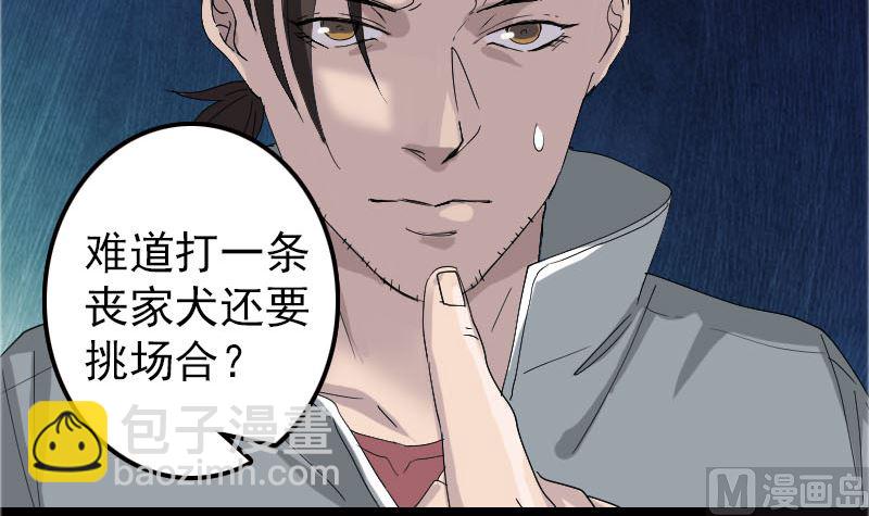 🍣天降横祸 第71话 丧家犬 第42页