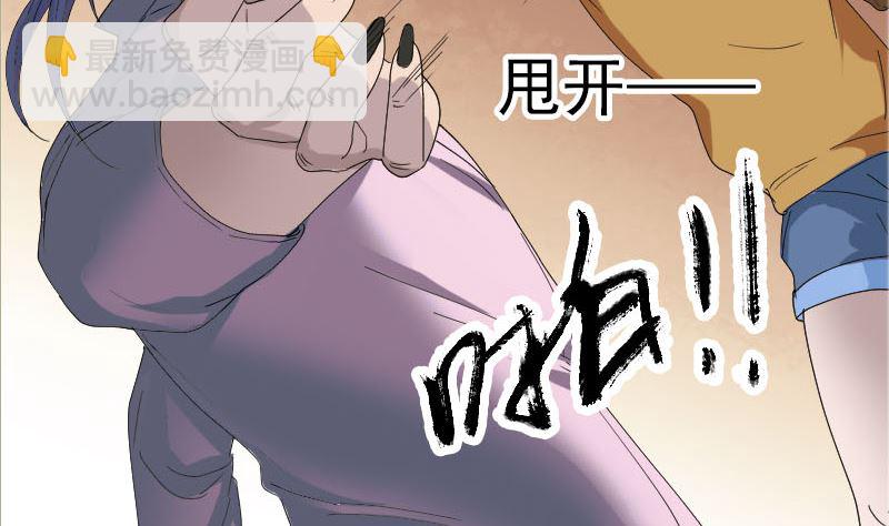🍣天降横祸 第71话 丧家犬 第44页