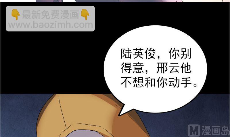 🍣天降横祸 第71话 丧家犬 第45页