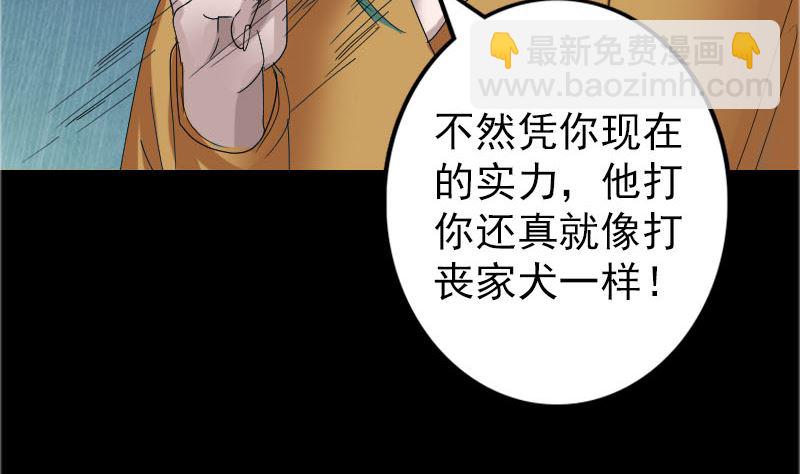 🍣天降横祸 第71话 丧家犬 第47页