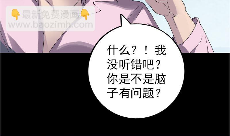 🍣天降横祸 第71话 丧家犬 第49页