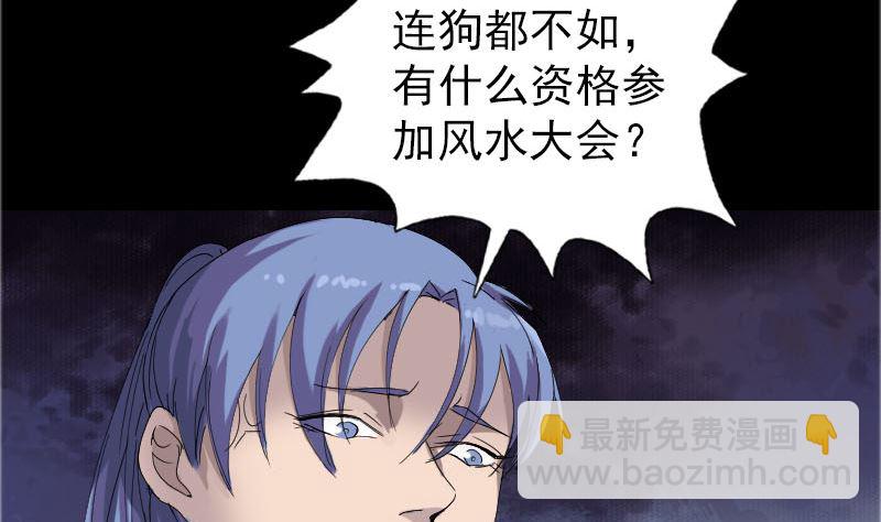 🍣天降横祸 第71话 丧家犬 第5页