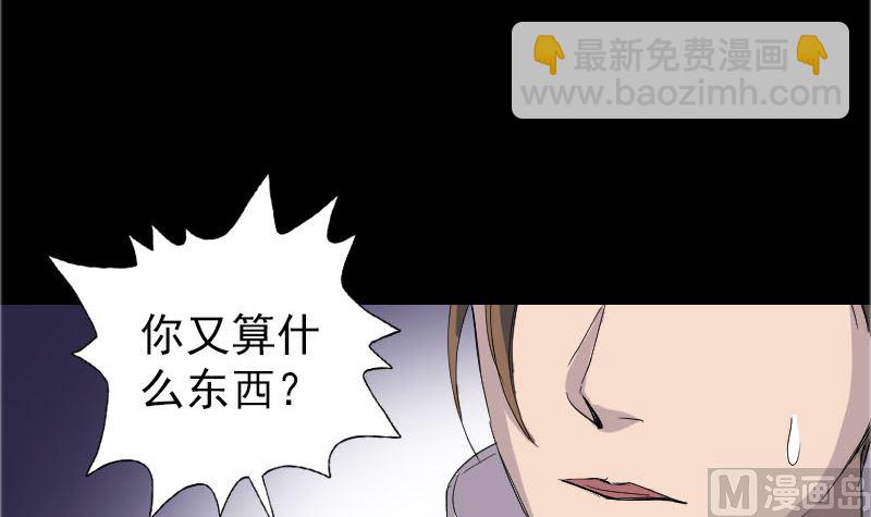🍣天降横祸 第71话 丧家犬 第9页
