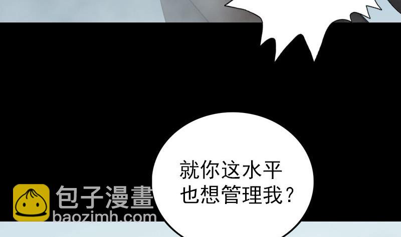 🍣天降横祸 第73话 不堪一击 第16页