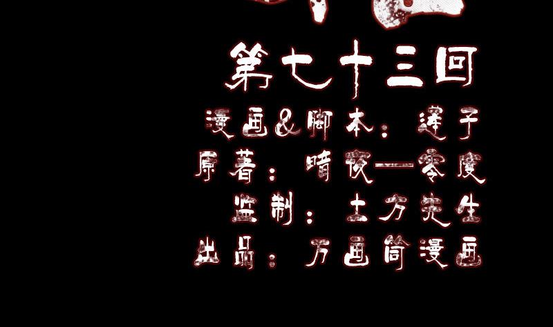 🍣天降横祸 第73话 不堪一击 第2页