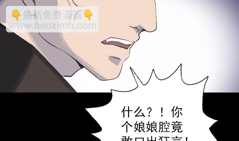 🍣天降横祸 第73话 不堪一击 第20页
