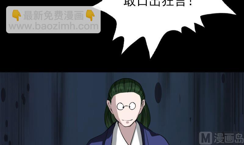🍣天降横祸 第73话 不堪一击 第21页
