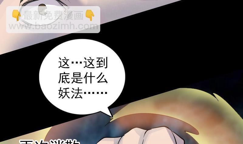 🍣天降横祸 第73话 不堪一击 第26页