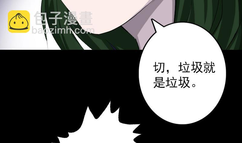 🍣天降横祸 第73话 不堪一击 第29页