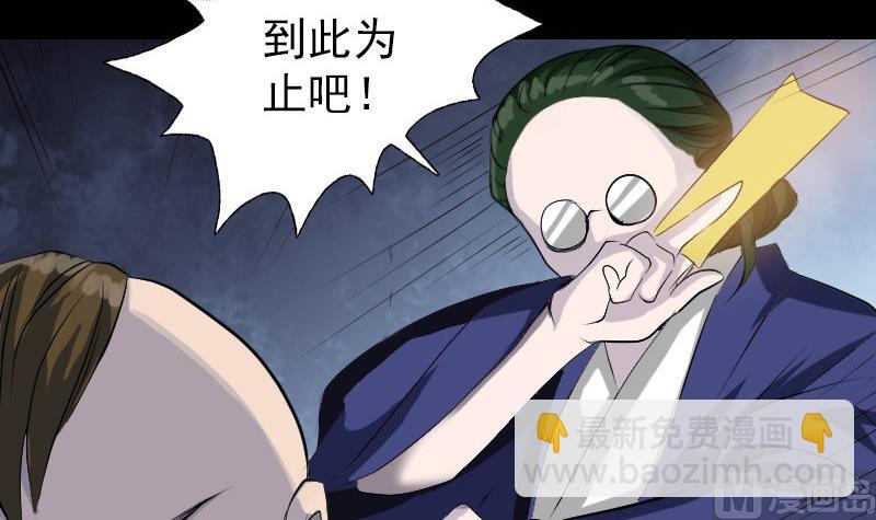 🍣天降横祸 第73话 不堪一击 第30页