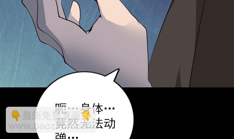 🍣天降横祸 第73话 不堪一击 第37页