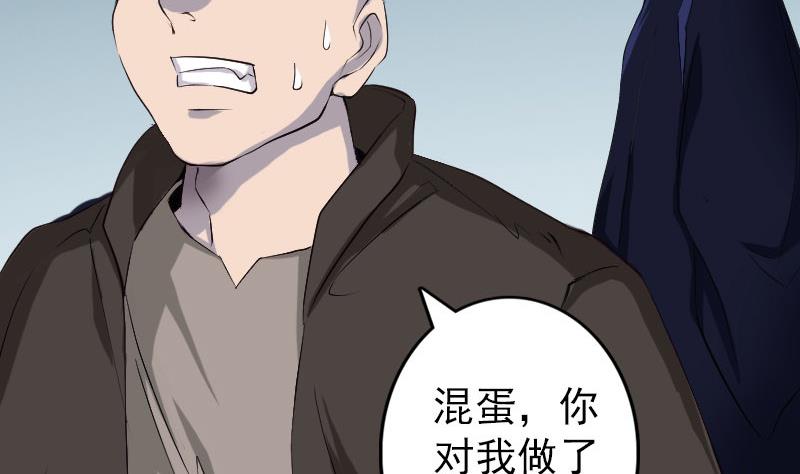 🍣天降横祸 第73话 不堪一击 第41页