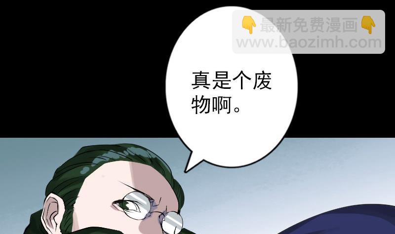 🍣天降横祸 第73话 不堪一击 第43页