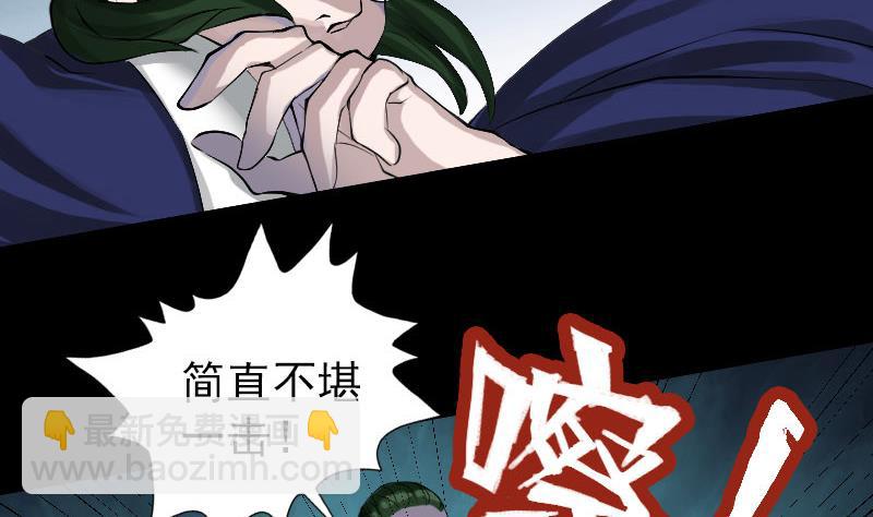 🍣天降横祸 第73话 不堪一击 第44页