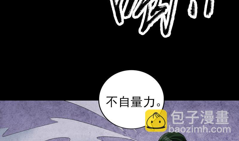 🍣天降横祸 第73话 不堪一击 第5页