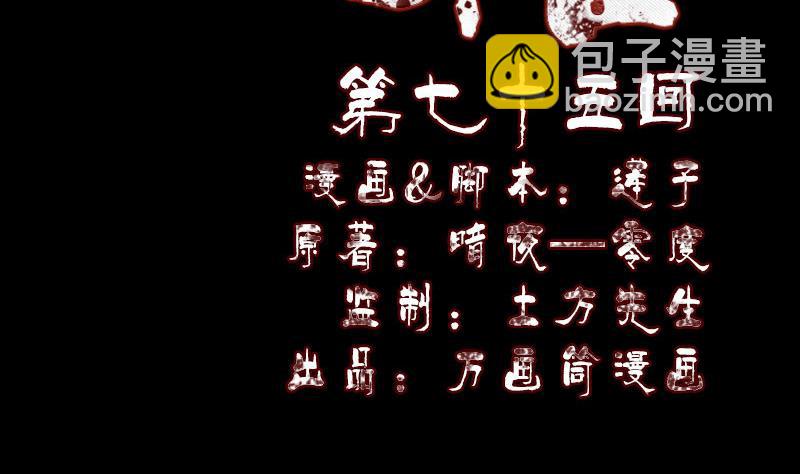 🍣天降横祸 第75话 神来之手 第2页