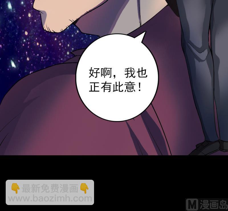 🍣天降横祸 第75话 神来之手 第21页