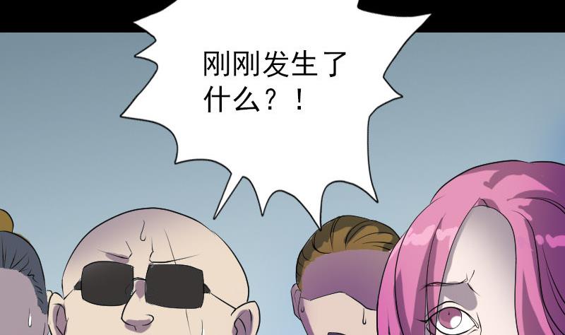 🍣天降横祸 第75话 神来之手 第35页