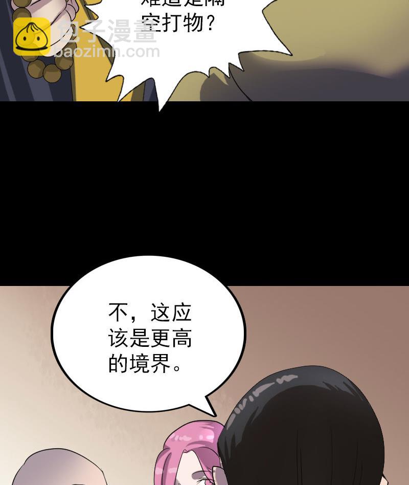 🍣天降横祸 第75话 神来之手 第37页