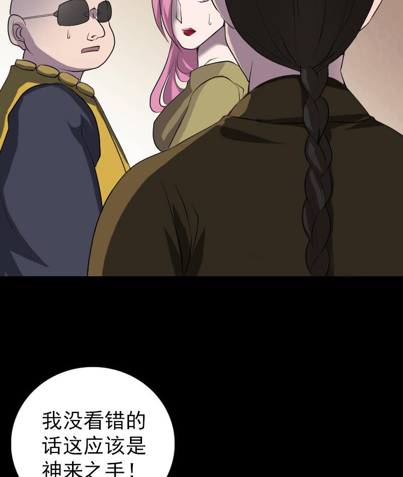 🍣天降横祸 第75话 神来之手 第38页