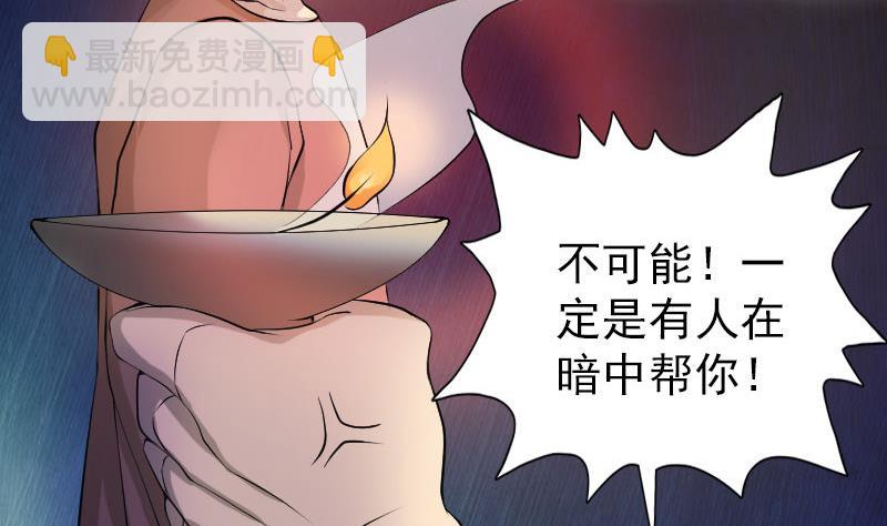 🍣天降横祸 第75话 神来之手 第41页