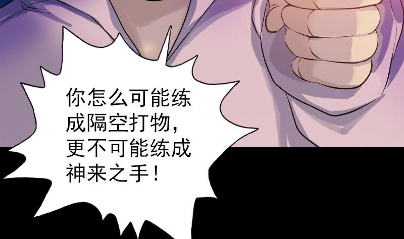 🍣天降横祸 第75话 神来之手 第44页