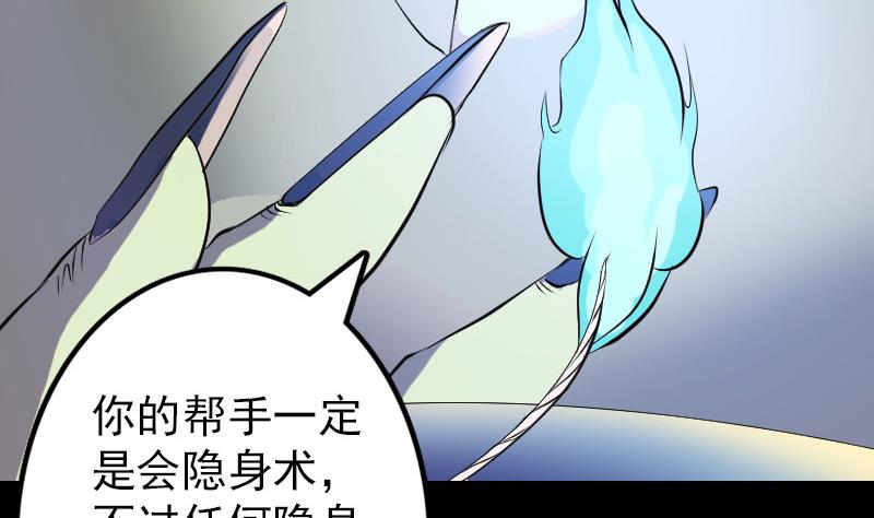 🍣天降横祸 第75话 神来之手 第46页