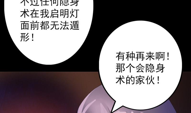 🍣天降横祸 第75话 神来之手 第47页