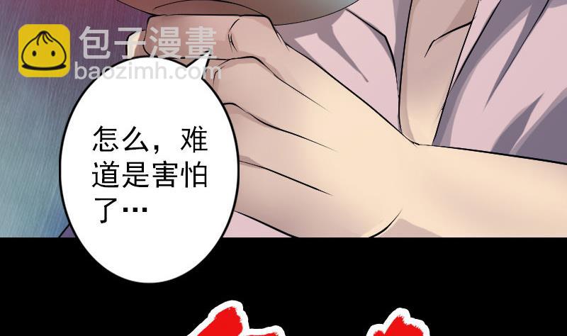 🍣天降横祸 第75话 神来之手 第49页