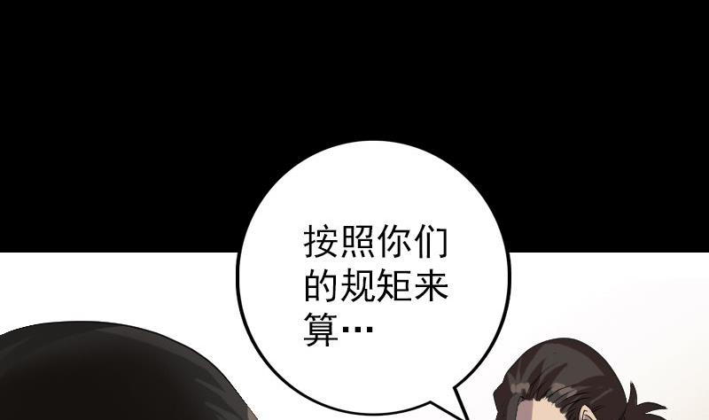 🍣天降横祸 第75话 神来之手 第5页