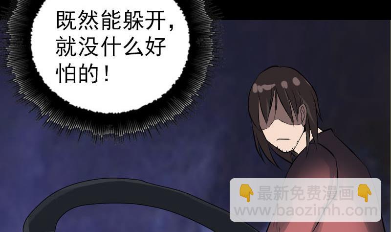 🍣天降横祸 第77话 取你狗命 第16页