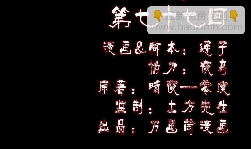 🍣天降横祸 第77话 取你狗命 第2页