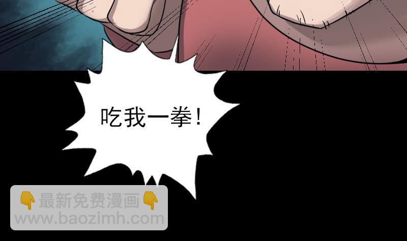 🍣天降横祸 第77话 取你狗命 第26页