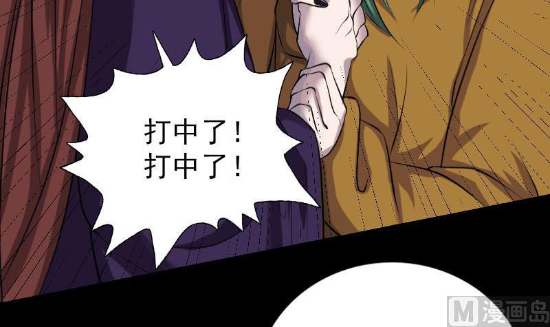 🍣天降横祸 第77话 取你狗命 第33页