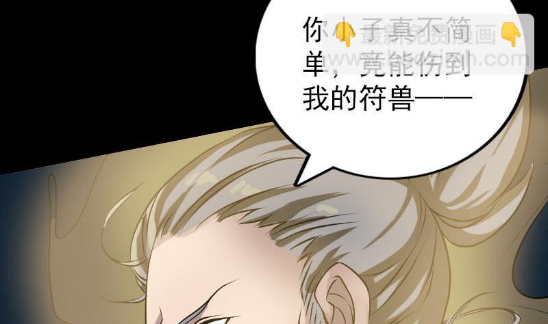 🍣天降横祸 第77话 取你狗命 第34页
