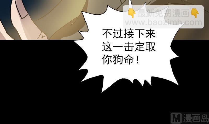 🍣天降横祸 第77话 取你狗命 第36页