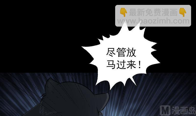 🍣天降横祸 第77话 取你狗命 第39页